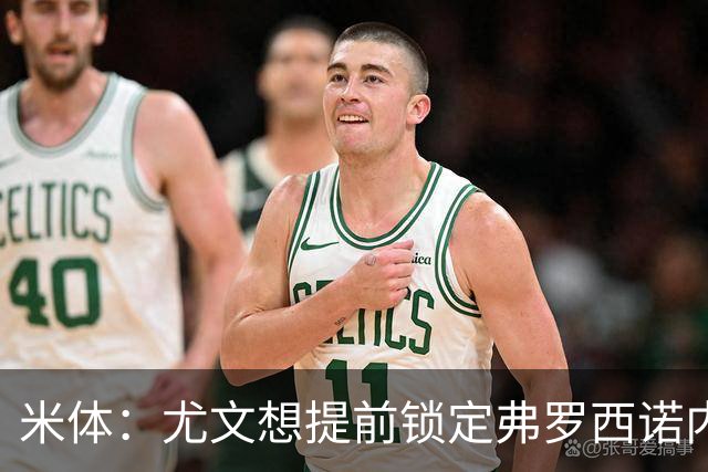 米体：尤文想提前锁定弗罗西诺内门将帕尔米萨尼，赛季末加盟